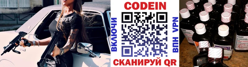 Кодеин напиток Lean (лин)  Серов 